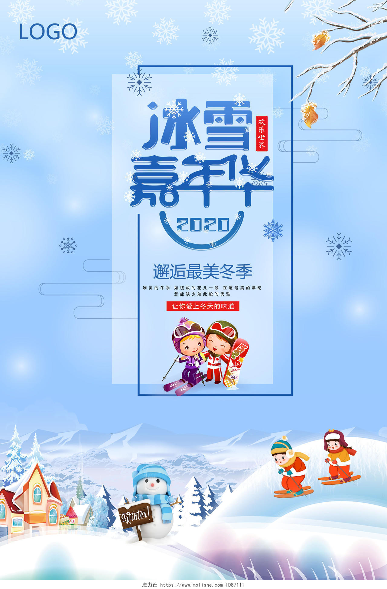 冰雪嘉年华冬季冬天季节宣传海报设计